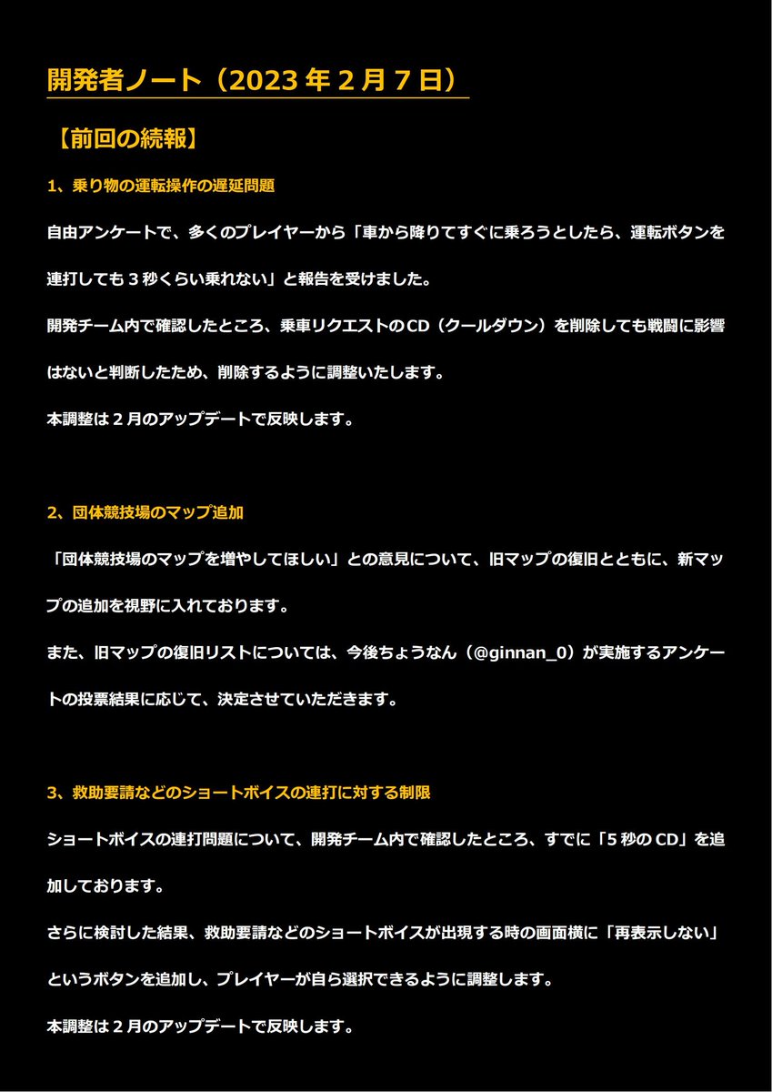DDDcccGalaxy's tweet photo. 【開発者ノート 2023/02/07】
先月1月に発表した開発者ノートに続き、
検討項目の続報と、新たな検討項目が決まりましたので、お知らせいたします。

今回もご意見などありましたらぜひコメントください。
#荒野行動 https://t.co/jd7oIxMnLw