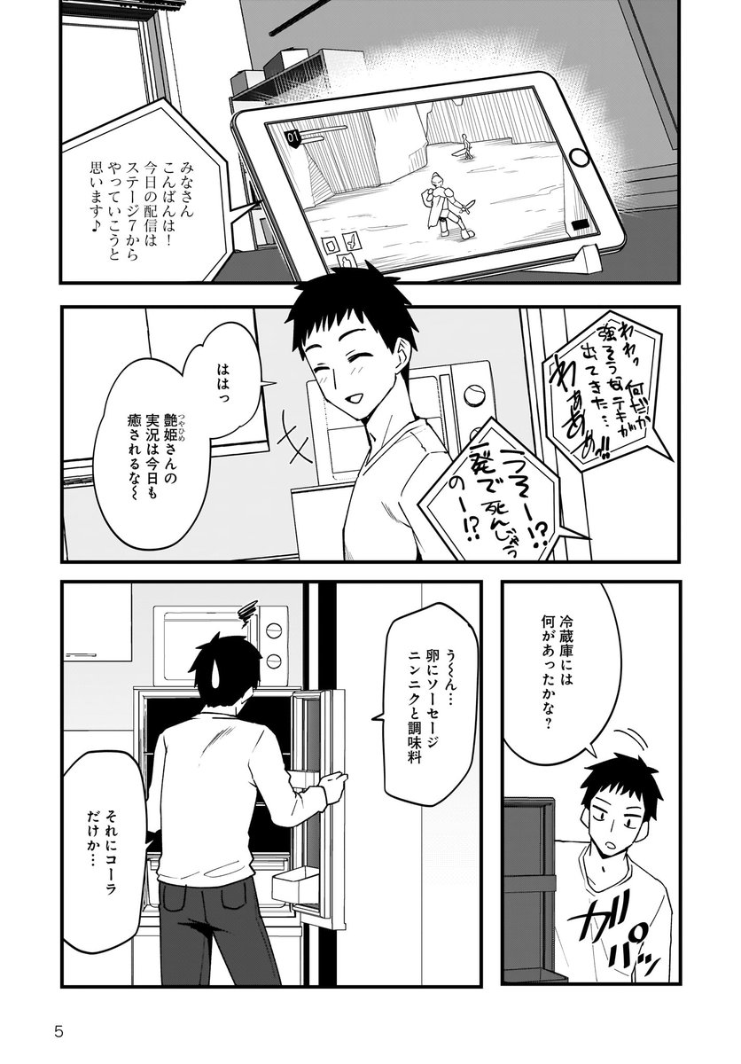 お隣の女子高生にご飯を作ってあげる話(2/7) 