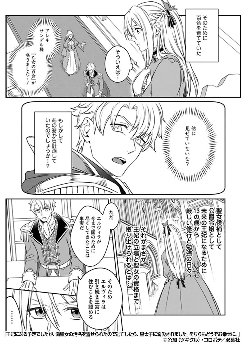『王妃になる予定でしたが、偽聖女の汚名を着せられたので逃亡したら、皇太子に溺愛されました。そちらもどうぞお幸せに。』3/4
https://t.co/xYpmJ4sMLG