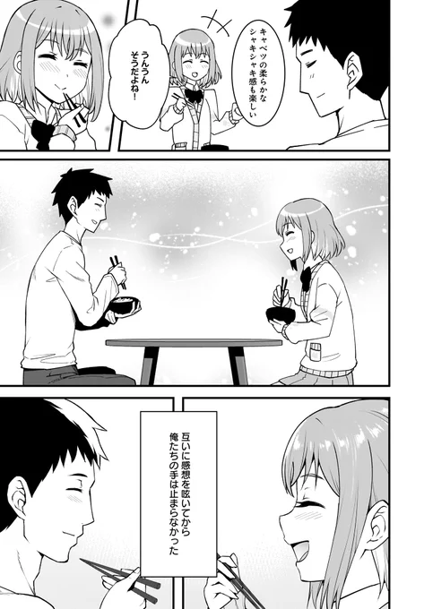 お隣の女子高生にご飯を作ってあげる話(6/7) 