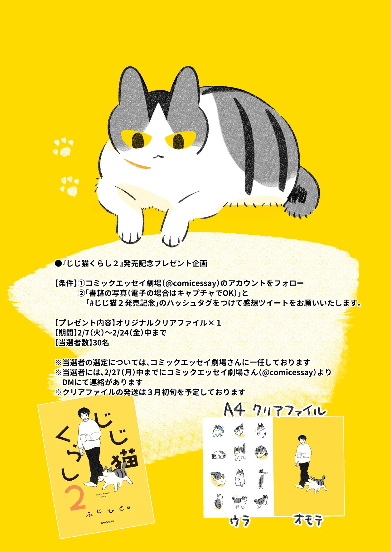 ふじひと 巻2月1日 Delpilot Twitter