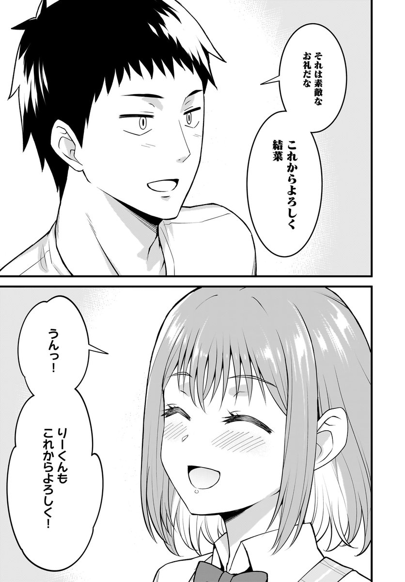 お隣の女子高生にご飯を作ってあげる話(7/7) 