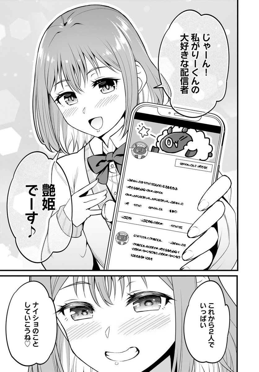 お隣の女子高生にご飯を作ってあげる話(7/7) 