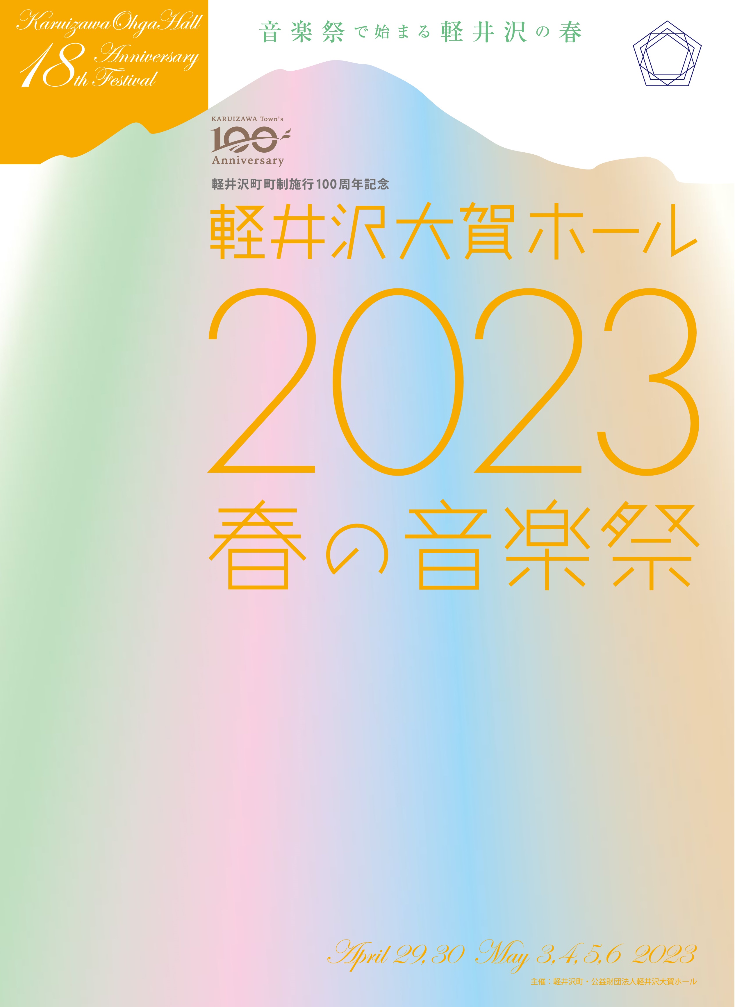 5/6(土)さだまさし軽井沢特別公演チケット www.hotelederabelvi.it