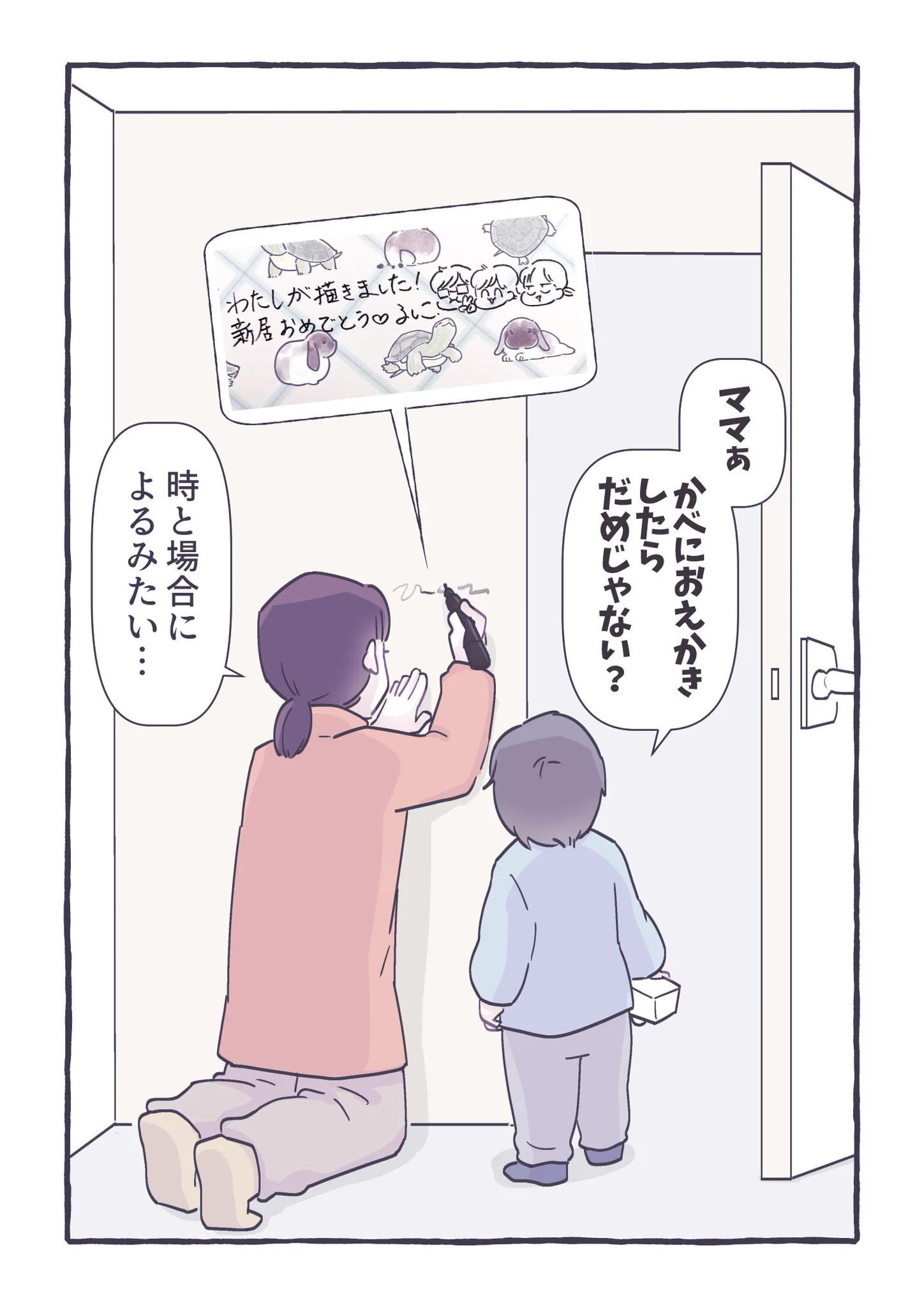 壁紙のデザインをした私。新築祝いに行ったらとんでもないことになった。