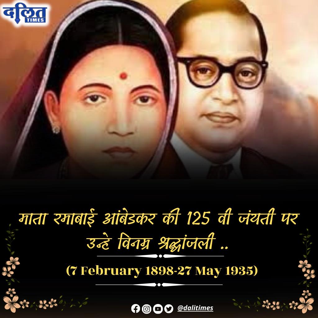 DalitTime's tweet photo. "माता रमाबाई आंबेडकर की 125 वी जंयती पर उन्हे विनम्र श्रद्धांजली "

https://t.co/Iy0dAt37YB https://t.co/xFXrKex0lp