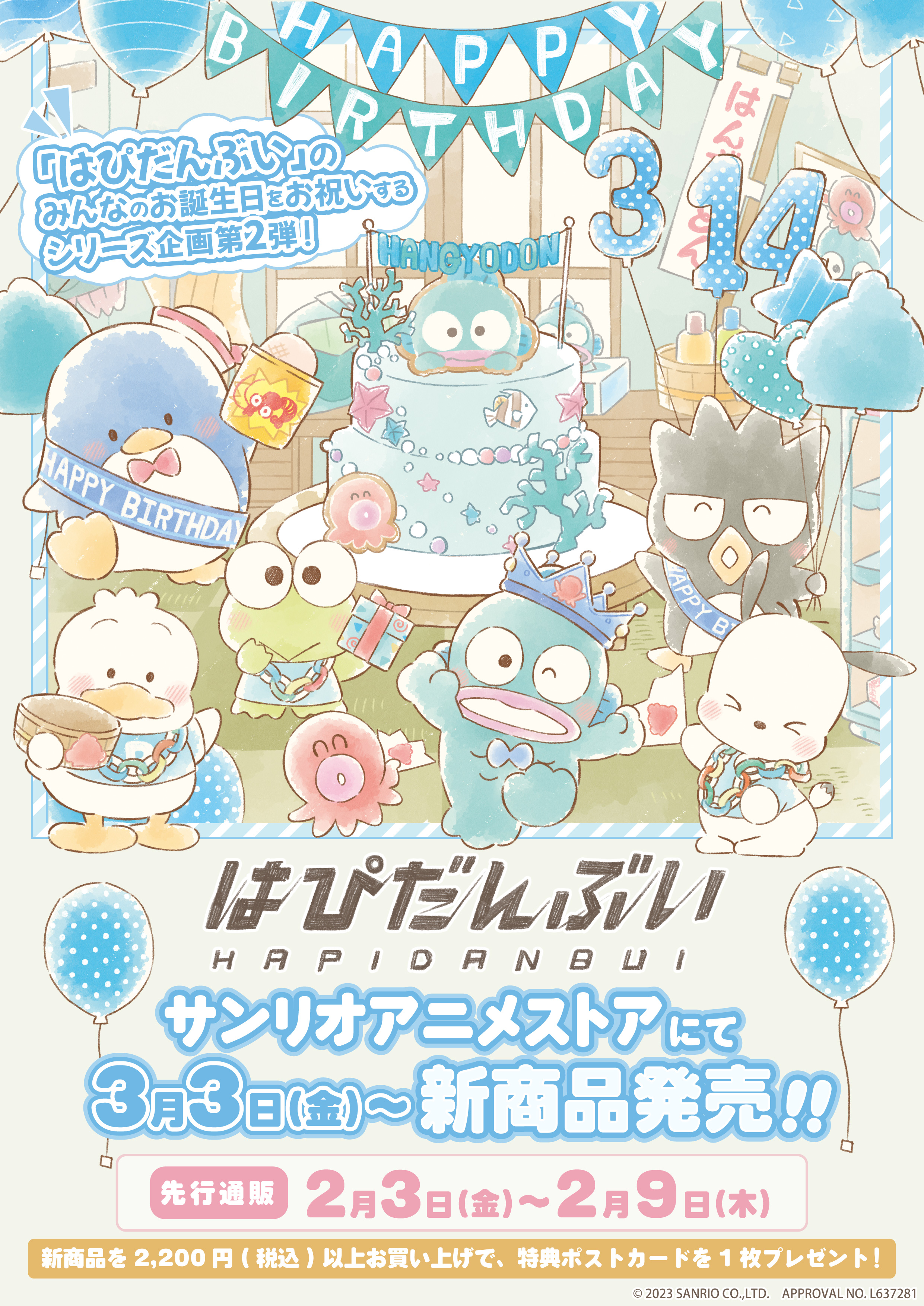 サンリオ ハンギョドン アクリルスタンド バースデー goods_character_bd_goods_hg_00