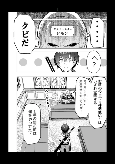 (3/6)
 #漫画がよめるハッシュタグ  #世界で唯一の神剣使い #BKブックス 