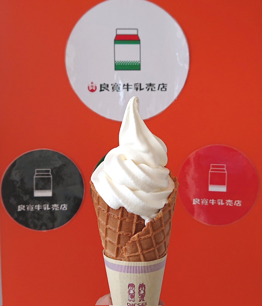 早速ご来店してくださり、また励ましのお言葉を頂戴し涙が出ました。
本当にありがとうございます。
細やかですがセールも行います。
『良寛ソフトクリーム』全品200円で販売いたします。
#良寛 #良寛牛乳 #良寛牛乳売店新潟西店 #良寛ソフトクリーム #良寛倒産 #良寛牛乳倒産
