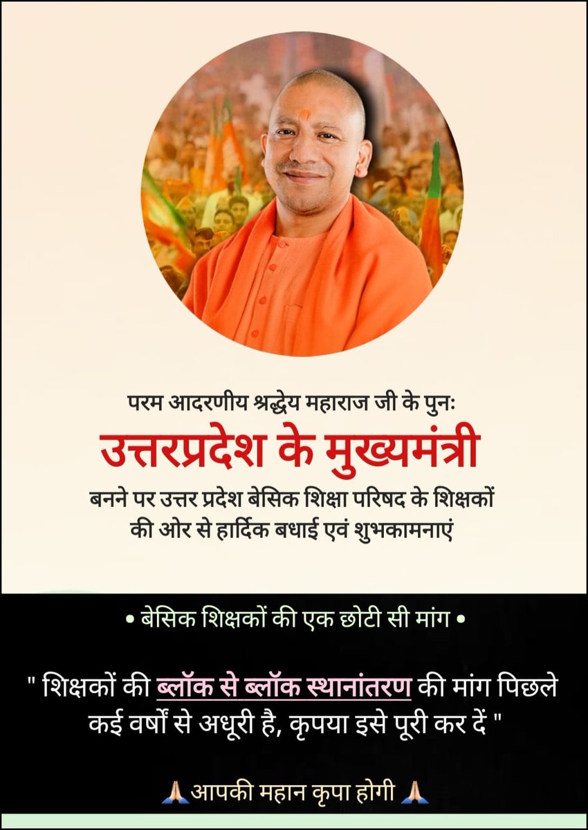 AnandMa07714464's tweet photo. #upbasicblockmutualtransfer 
@thisissanjubjp
प्रतिदिन हजारों परेशानियां झेलनी पड़ती हैं ब्लॉक ट्रांसफर नहीं होने की वजह से,जोखिम बना रहता है 100km ड्राइविंग करने में।
Mutual Transfer(जिले के अंदर) ही  प्रक्रिया शुरु करवा दीजिए
@SarvendraEdu https://t.co/Ohn81Y2LA7