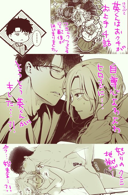 英くんはおくちがお上手、4話が本日コミックフェスタ先行で配信されました!
感情ジェットコースター展開!ティーンズラブってもっとこう…ふんわりほのぼの展開だったりしないの!?大丈夫!?と思いながら既に4話目です。
このスピードについてこれる方…作者と握手!🤝https://t.co/vwJycUUehe 