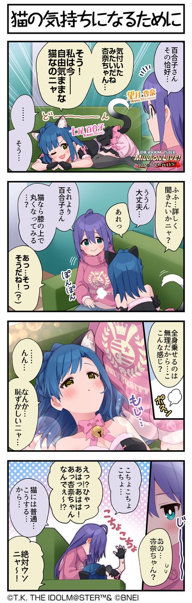 続いて、百合子ちゃんです♪ #ミリシタ #ミリシタ4コマ #4コマ #4コマ漫画