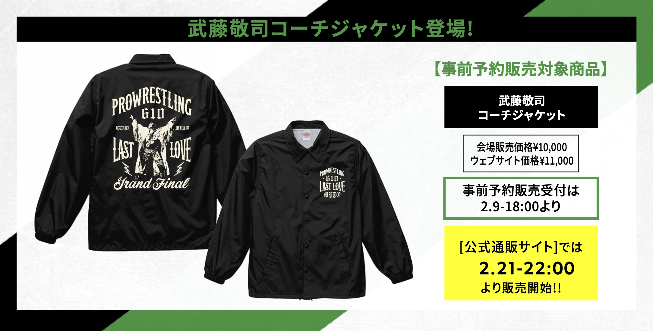 エッセンシャルコンフォート 武藤敬司 コーチジャケット 美品