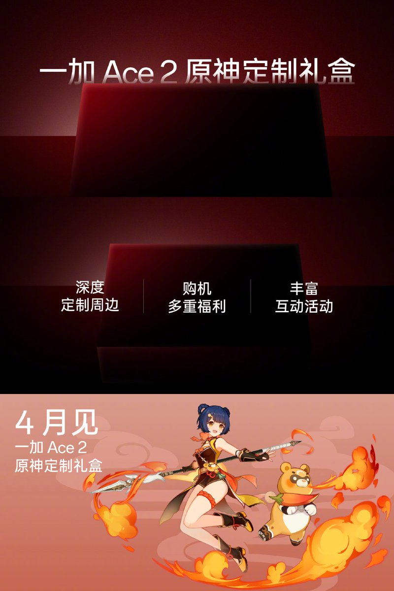 Genshin x Oneplus custom gift box will debut in April
Double customization of Xiangling and Guoba, inspired by Liyue-style 'food box' contains multiple customized peripherals and multiple Genshin benefits
▶️weibo.com/u/3871046669?l…
#GenshinImpact #原神 #원신 #Xiangling #香菱 #향릉