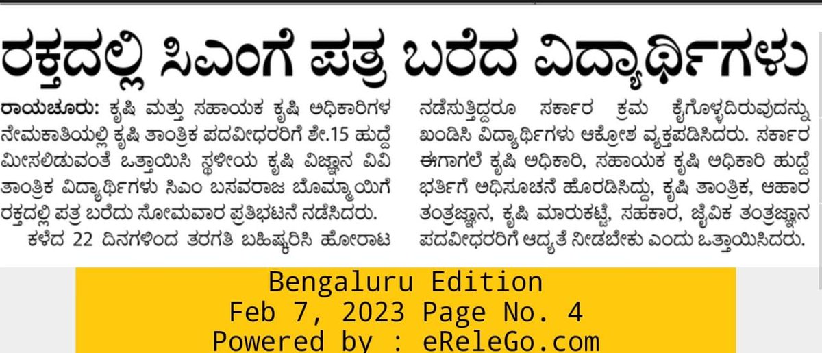INCKarnataka's tweet photo. ರಾಯಚೂರು ಕೃಷಿ ವಿವಿಯ ವಿದ್ಯಾರ್ಥಿಗಳು ಕೃಷಿ ತಾಂತ್ರಿಕ ಪಧವಿದರರಿಗೆ ಕೃಷಿ ಇಲಾಖೆಯ ನೇಮಕಾತಿಯಲ್ಲಿ ಆದ್ಯತೆ ನೀಡಬೇಕೆಂದು ಕಳೆದ 22 ದಿನಗಳಿಂದ ತರಗತಿ ಬಹಿಷ್ಕರಿಸಿ ಪ್ರತಿಭಟಿಸುತ್ತಿದ್ದಾರೆ.
ಸರ್ಕಾರ ಅವರತ್ತ ತಿರುಗಿಯೂ ನೋಡಲಿಲ್ಲ.

ಈಗ ಸಿಎಂಗೆ ರಕ್ತದಲ್ಲಿ ಪತ್ರ ಬರೆದಿದ್ದಾರೆ,
ಈಗಲಾದರೂ ಅವರ ಬೇಡಿಕೆಯನ್ನು ಆಲಿಸುವಿರಾ @BSBommai ಅವರೇ? https://t.co/9xb9ALmP9x
