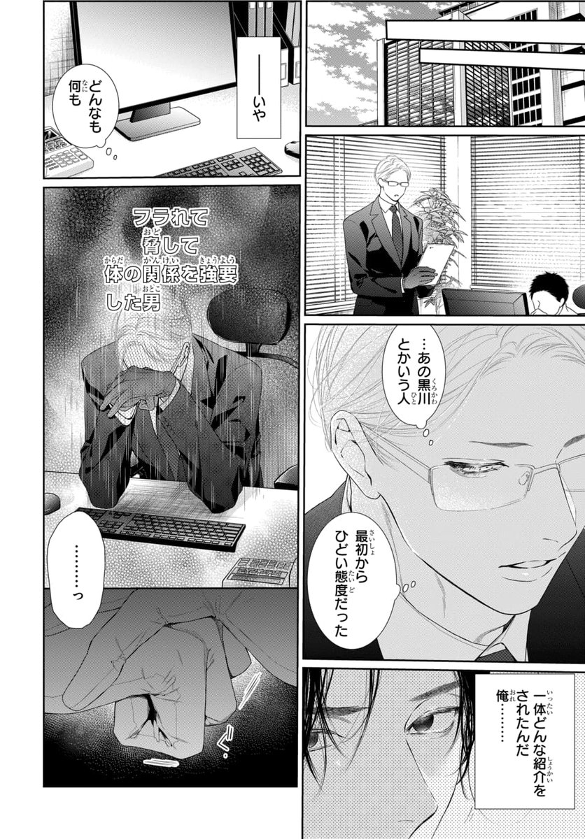 夜明けを乞うけものたち 3 堤翔＠フラレガール全14巻発売中 on X: 