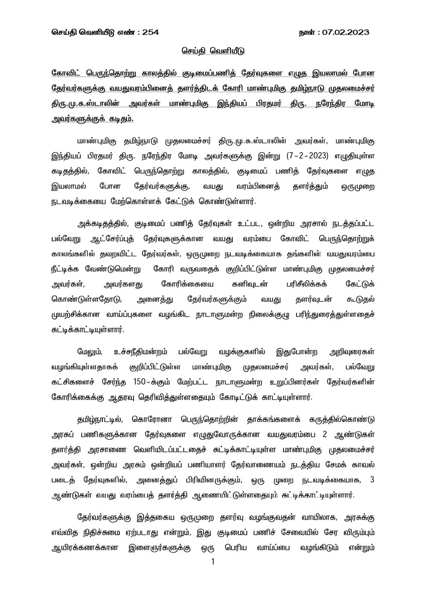 TNDIPRNEWS's tweet photo. கோவிட் பெருந்தொற்று காலத்தில் குடிமைப்பணித் தேர்வுகளை எழுத இயலாமல் போன தேர்வர்களுக்கு வயதுவரம்பினைத் தளர்த்திடக் கோரி மாண்புமிகு தமிழ்நாடு முதலமைச்சர் திரு.@mkstalin அவர்கள் மாண்புமிகு இந்தியப் பிரதமர் திரு.@narendramodi அவர்களுக்குக் கடிதம்.

#CMMKSTALIN #TNDIPR https://t.co/Sxqa6MoCm6