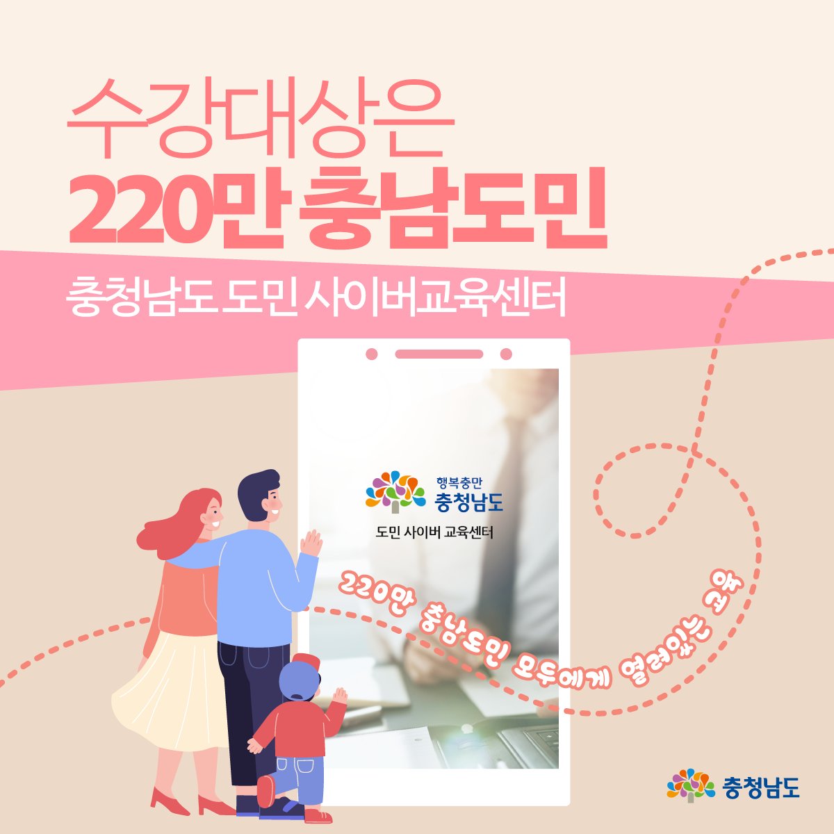 echungnam's tweet image. 2023년 #충청남도 #도민 #사이버교육 #개강!

자세히 보기
bit.ly/3DNouq5

500여 과정을 도민 누구나 무료로 수강할 수 있는
충청남도 도민 사이버교육!
인문교양, 정보화역량, 외국어, 자격증 등 다양한 과정을 제한없이 들으실 수 있습니다

#온라인 #모바일
#충남 #충남도청 #인재개발원