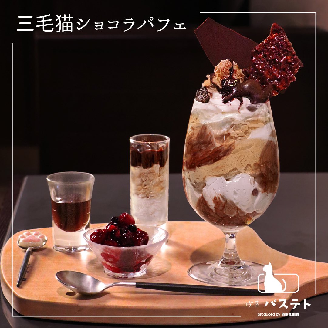 喫茶パステト (@cafe_pastet) / Twitter