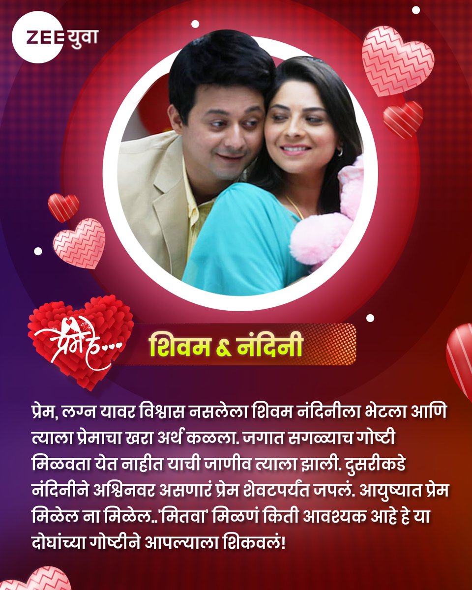 Zee_Yuva's tweet photo. शिवम आणि नंदिनी 💕 टॅग करा तुमच्या आयुष्यातील 'मितवा' ला!
#ZeeYuva #Mitwa #PremHe https://t.co/rb6vIafKgq