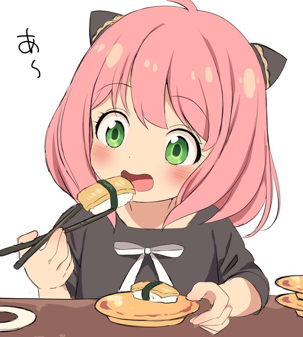 アーニャと回転寿司 