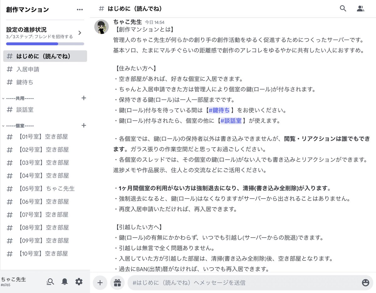 何かしらの創作活動をしている人のための 個室っぽいDiscordサーバつくりました。 創作マンが集うので【創作マンション】です。  ダジャレ大好き。今日も冷えますね。 管理人は5号室に住んでいます。 とりあえず9部屋空いてます。 お気軽に入居申請どうぞ https://t.co  ...