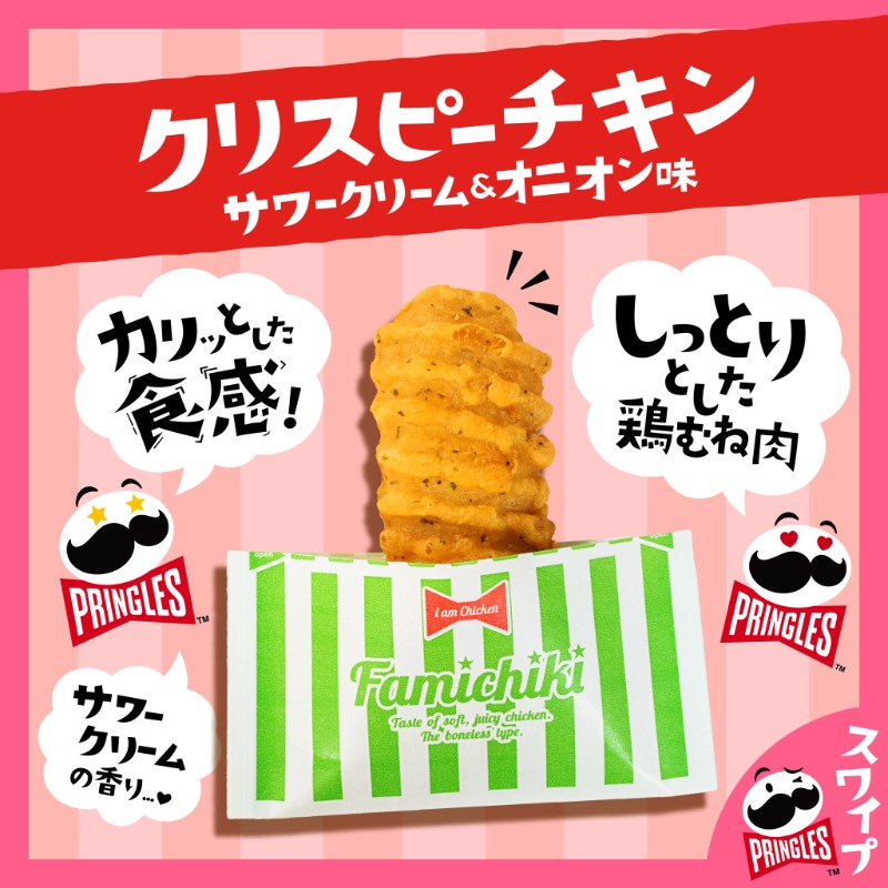famima_now's tweet photo. 本日2/14(火)より新発売😍

✨💚━━━━━━━・・・
クリスピーチキン
サワークリーム&amp;オニオン味
が7万名に当たる!
2/20(月)まで📢
・・・━━━━━━━💚✨

参加方法
①@famima_now をフォロー
②この投稿をRT
③👇から参加！
https://t.co/r4JyIjYRCU

#ファミマのプリングルズコラボ