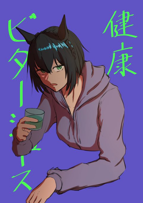 健康 