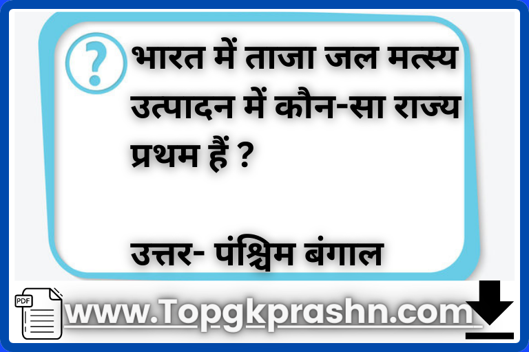 Visit link  : topgkprashn.com/150-samanya-gy…
#topgkprashn #gk #gkquestion #gkQuestion in hindi