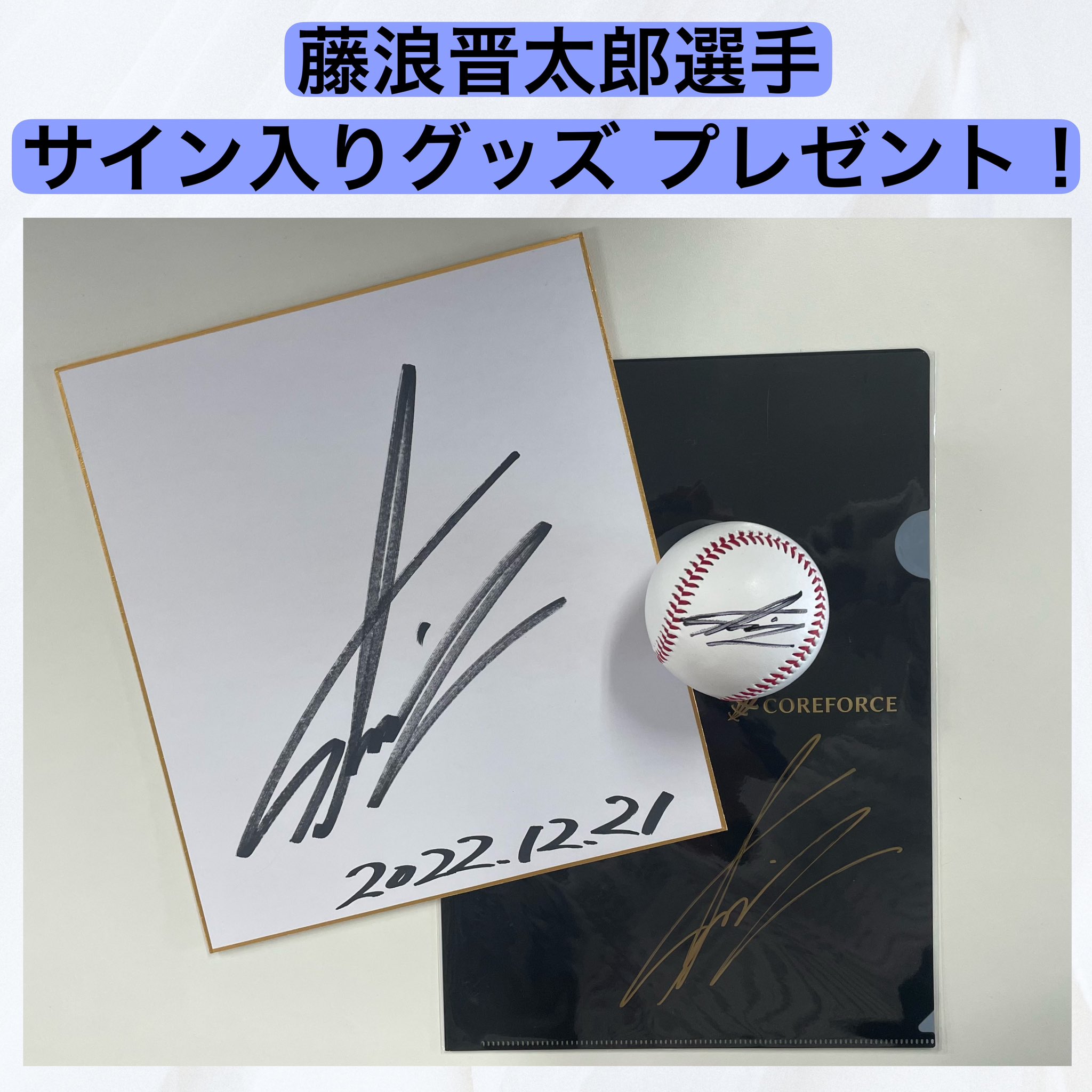 クーポンで半額☆2280円！ 阪神タイガース(アスレチックス)藤浪晋太郎