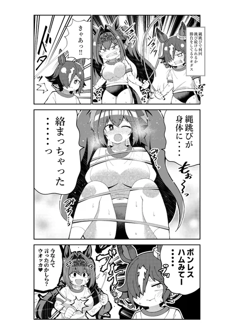 縄跳びをするウオダス#ウマ娘 