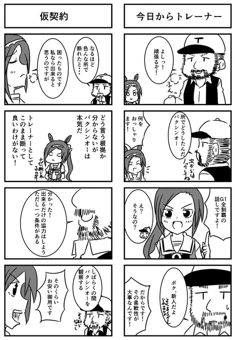 ウマ娘4コマ2
#ウマ娘 #ゲームウマ娘 #ウマ娘プリティダービー 
#4コマ漫画 
