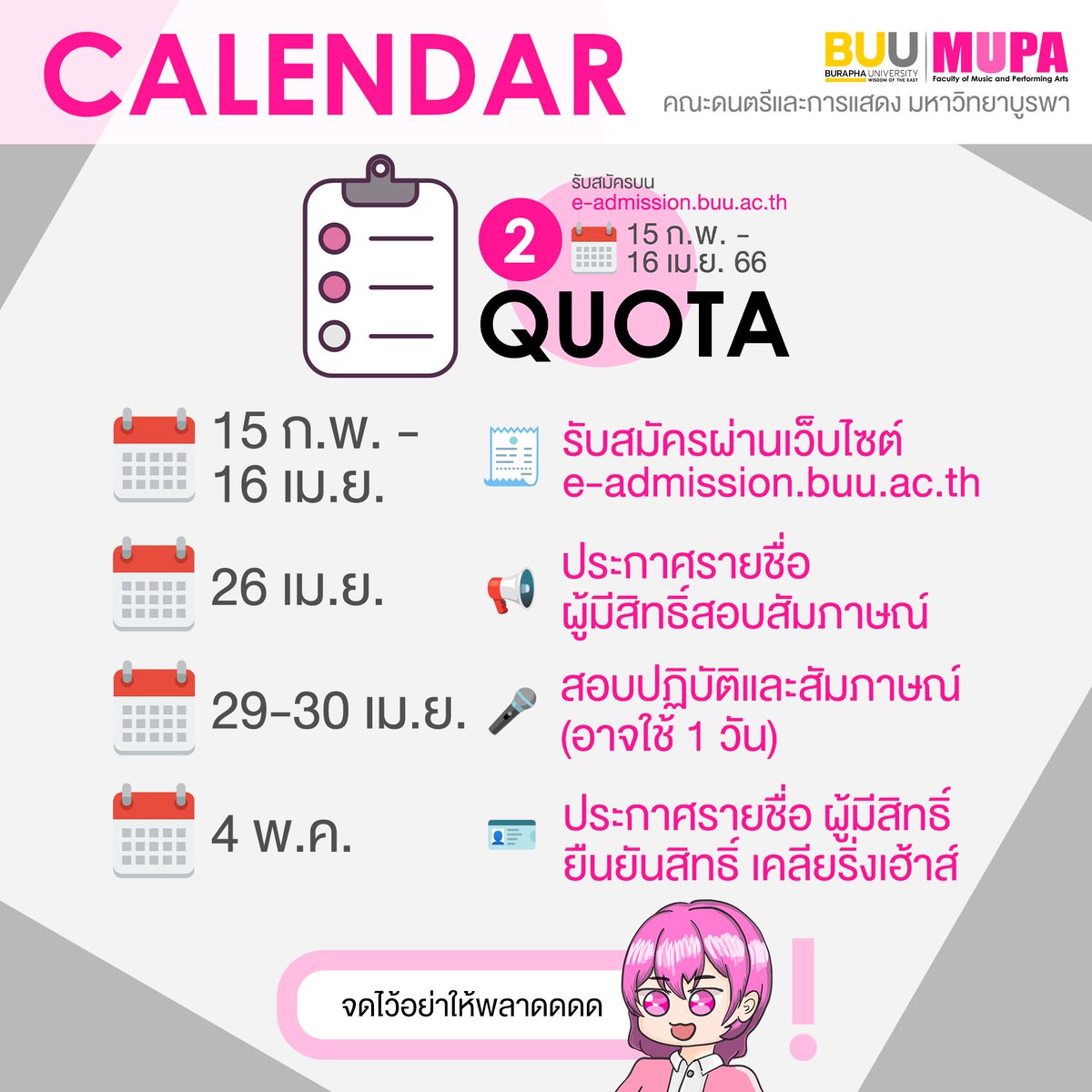 MUPABurapha's tweet photo. ใกล้เข้ามาแล้ว !!

📝 รอบที่ 2 - Quota 
📅 รับสมัครวันที่ 15 ก.พ. - 18 ม.ค. 66 ทาง
👉 https://t.co/RaVZRm23lP

📝 รอบที่ 3 - Admission 
📅 รับสมัคร "ทั่วป���ะเทศ" วันที่ 7-13 พ.ค. 66 ทาง
👉 https://t.co/90vU2e9tRl

#MUPA #คณะดนตรีและการแสดง #ทีมบูรพา 
#TCAS66 #TCAS2 #TCAS3 #DEK66 https://t.co/5p1Rsqc49H