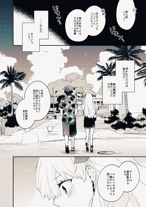 デートのはなし④ 
