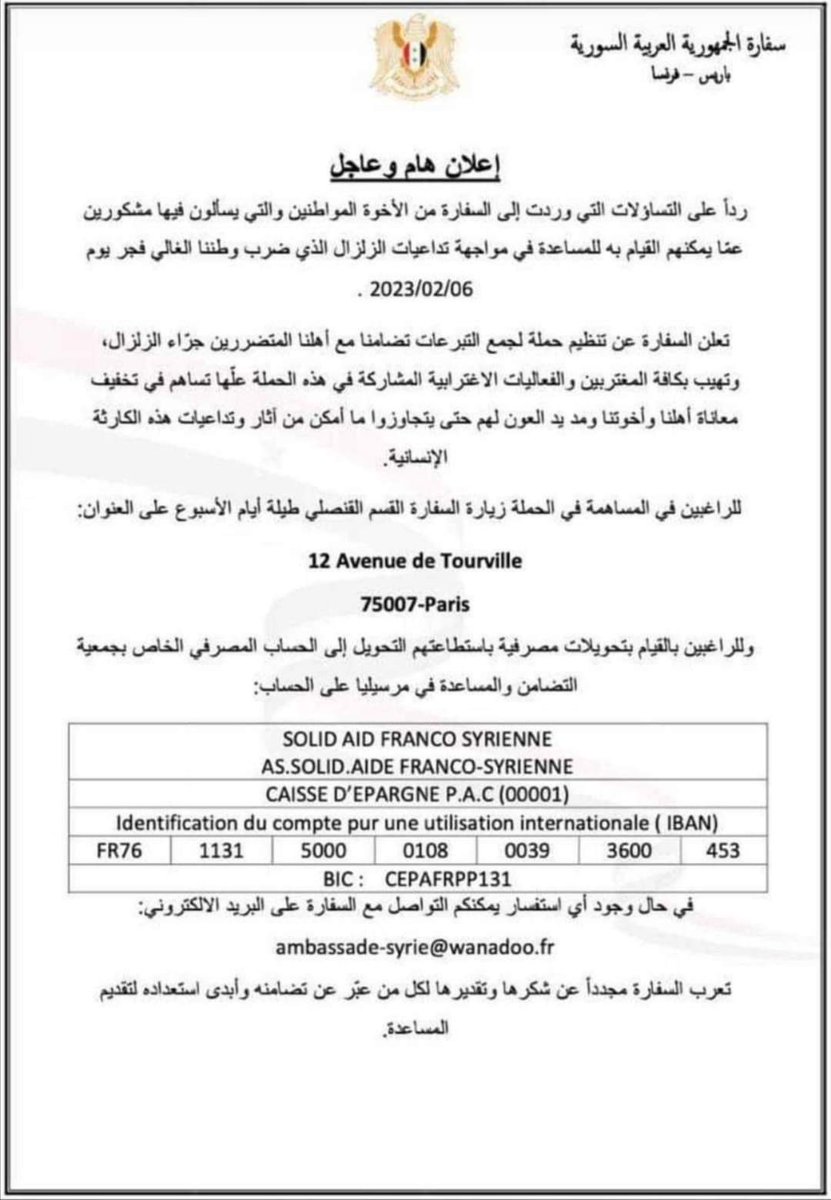 Sham__TV's tweet photo. #السفارة_السورية في #باريس تفتح باب التبرعات لمن يرغب من المغتربين السوريين.

#سوريا #سوريون #زلزال_سوريا https://t.co/ZbovZjl9wL