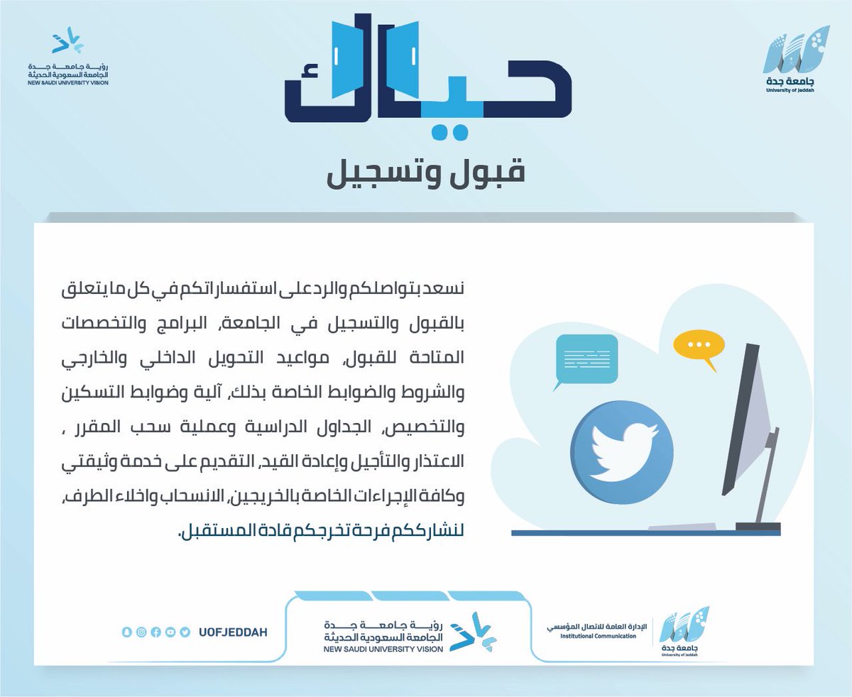 حياك- جامعة جدة tweet media