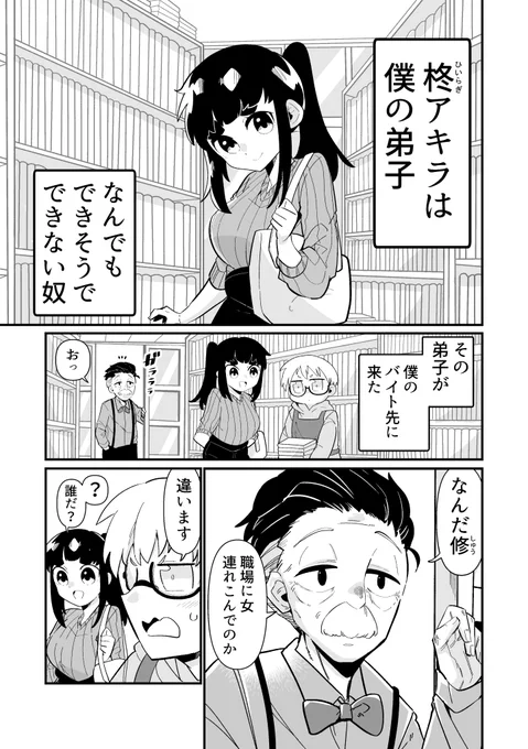 できない弟子とやらない師匠 13 1/2