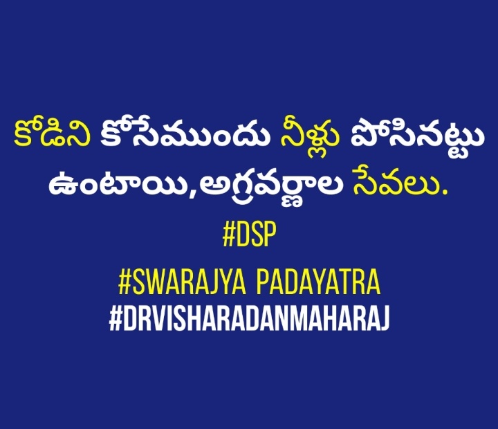 ErravandlayesuM's tweet photo. @VisharadanDr #Swarajya padayathra
#10000kms
#DrVisharadanMaharaj
#వర్ధిల్లాలి స్వరాజ్య పాదయాత్ర
#వర్ధిల్లాలి Dalith Sakthi ProgrammeDSP
#BC,SC,ST ల ఐక్యత వర్ధిల్లాలి
#అర్థం చేసుకుందాం విశారదన్ మహారాజ్ గారి ఆలోచన విధానం.. https://t.co/aK6Hq9tZ1a