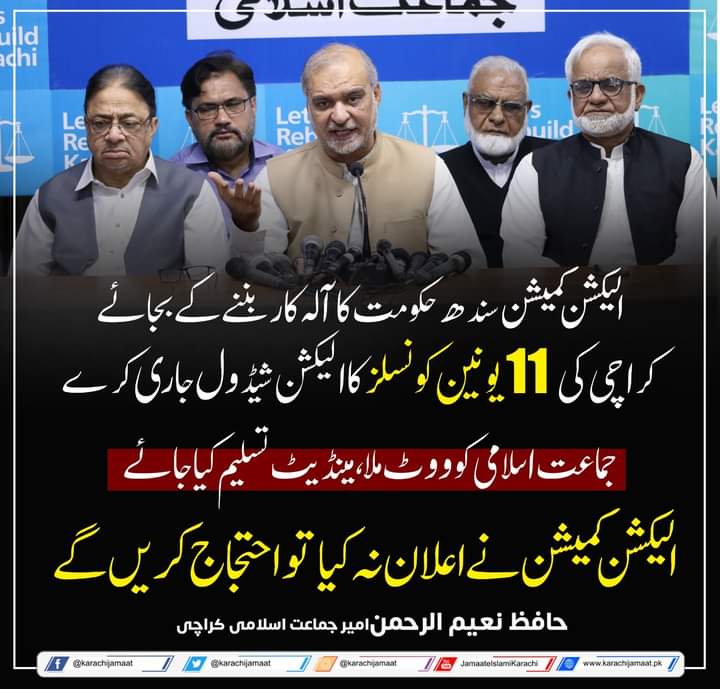 Esmatara3's tweet photo. Start tweeting with the hashtag:👇

#کراچی_کا_مینڈیٹ_تسلیم_کرو 
کراچی دشمنی اب برداشت نہیں کی جاسکتی
الیکشن کمیشن نے اعلان نہ کیا تو احتجاج ہوگا
ان شاءاللہ https://t.co/jiYK7t2aL3