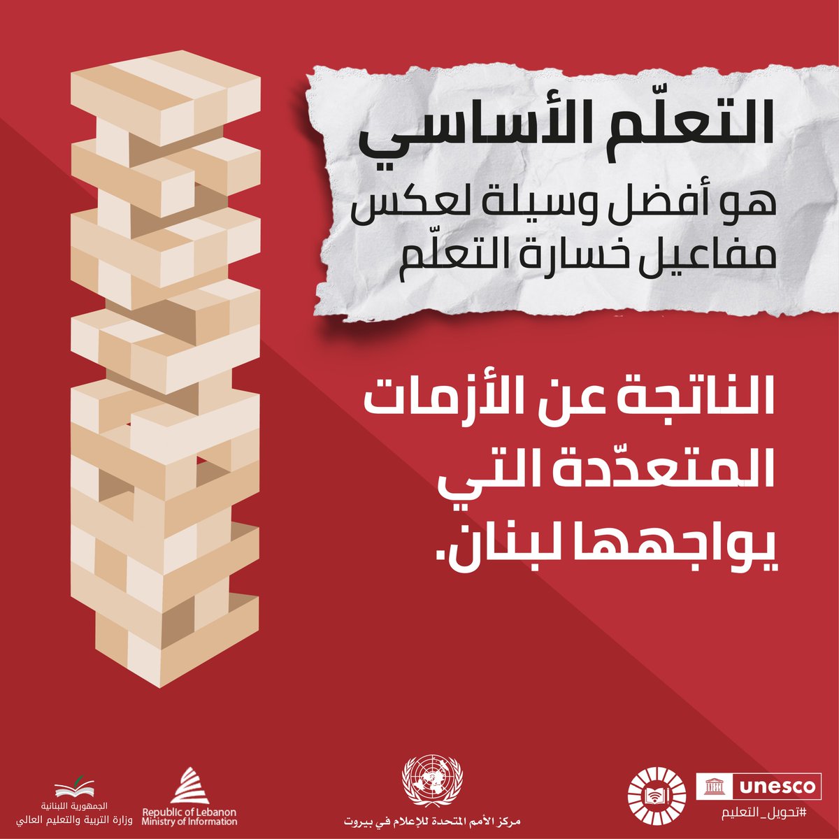 UNESCOBEIRUT's tweet photo. التعلّم التأسيسي يعني معرفة القراءة والكتابة والحساب والمهارات القابلة للنقل مثل المهارات الاجتماعية والعاطفية

يتجاوز تأثيرها على التعليم ليشمل عواقب على الأطفال والصحة العقلية والتنشئة الاجتماعية والرفاهية والمشاركة في س��ق العمل

#تحويل_التعليم https://t.co/lTtWzx8fS8