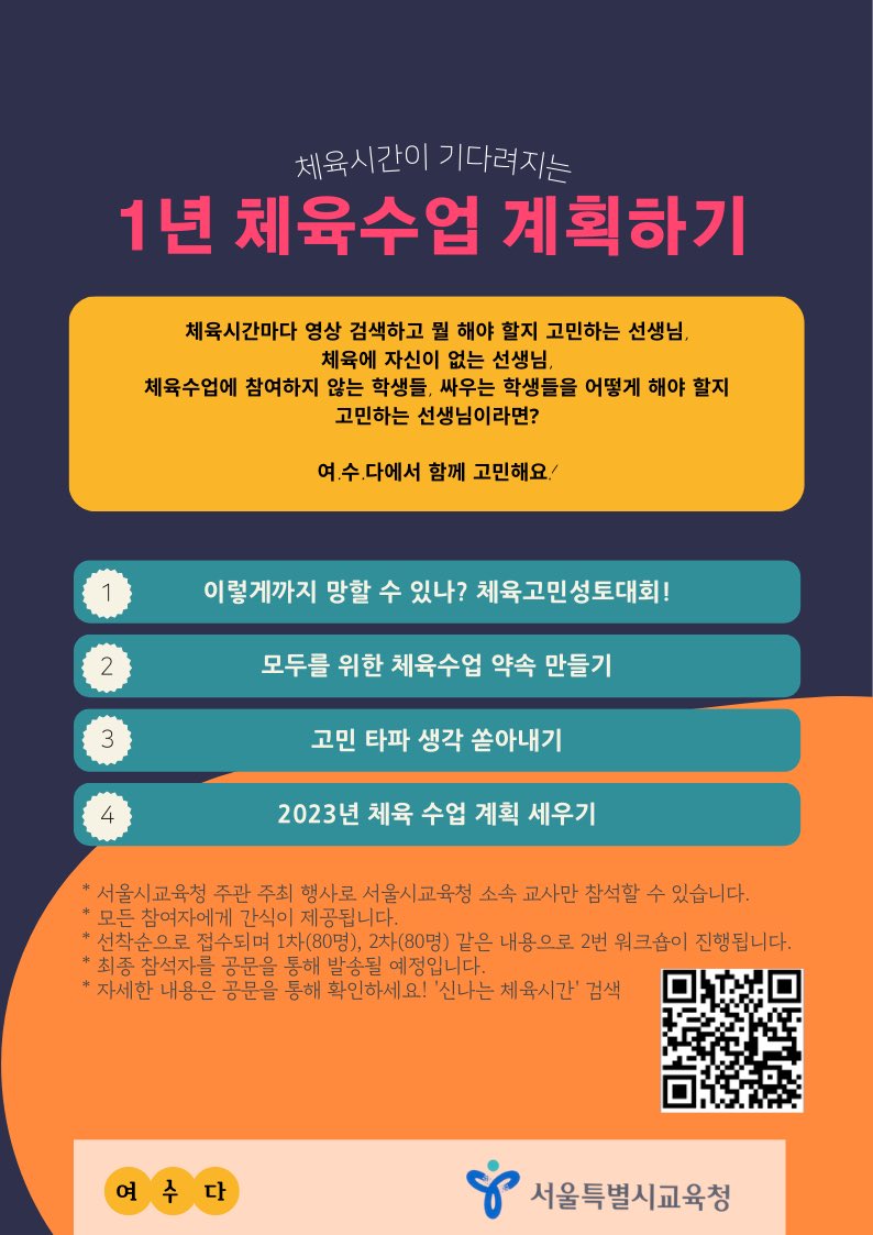 netball4every1's tweet photo. '피구를 넘어서'에서 서울시교육청과 함께 신학기 체육수업 대비 자율연수에 참여합니다! 체육수업에 대한 고민도 함께 나누고, 1년  체육수업을 함께 기획해보며 두려움없이 체육시간을 만날 수 있도록 준비합니다. 워크숍 참여를 통해 추후 연수에 대한 정보도 빠르게 얻어보세요! https://t.co/5zMYHzcnOS