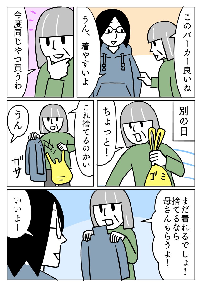 いつも似たような恰好してます。
#コミックエッセイ #ファッション 