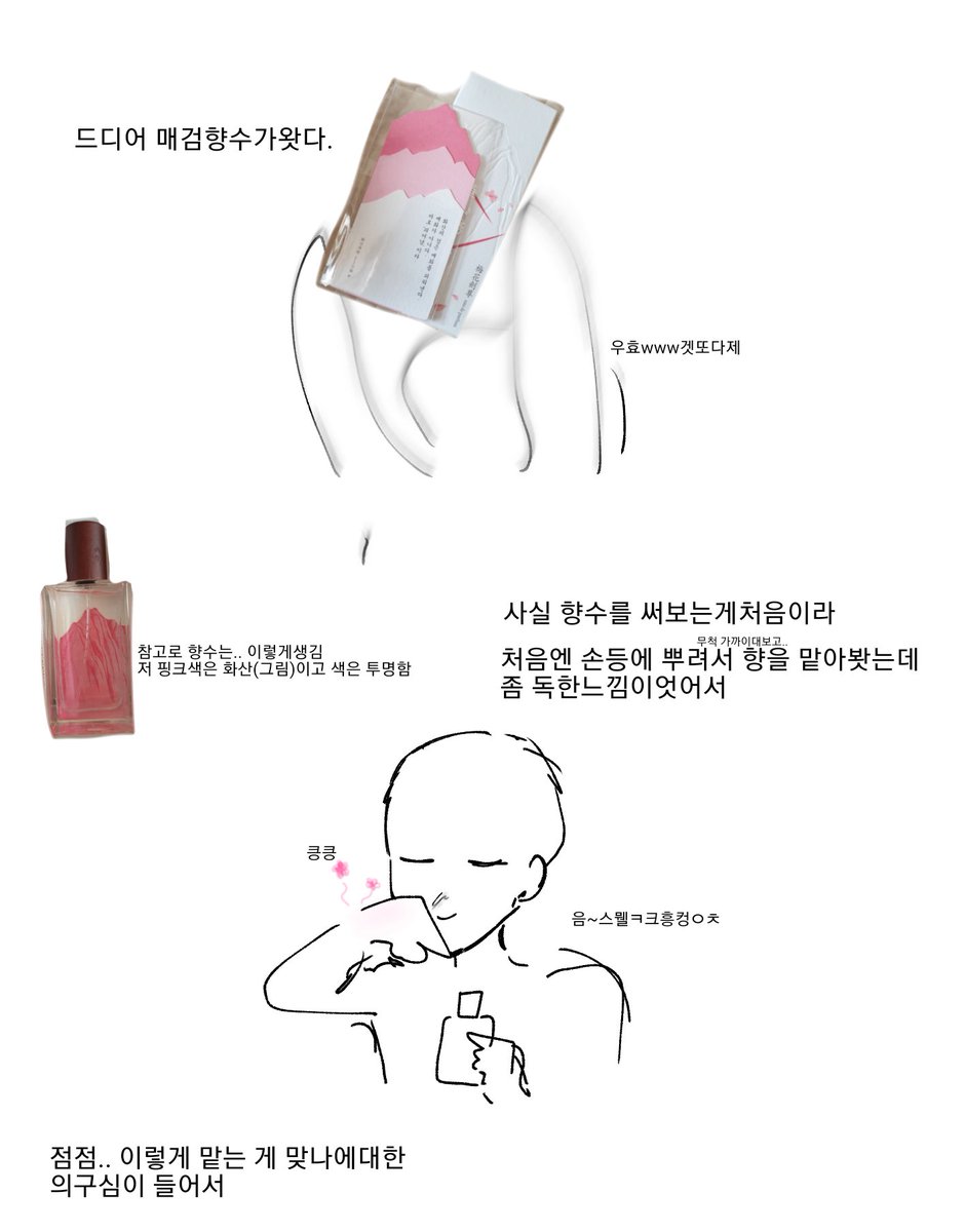 sprktkfdkwy_'s tweet photo. 매화검존 향수 후기 https://t.co/2ffylu4pnl