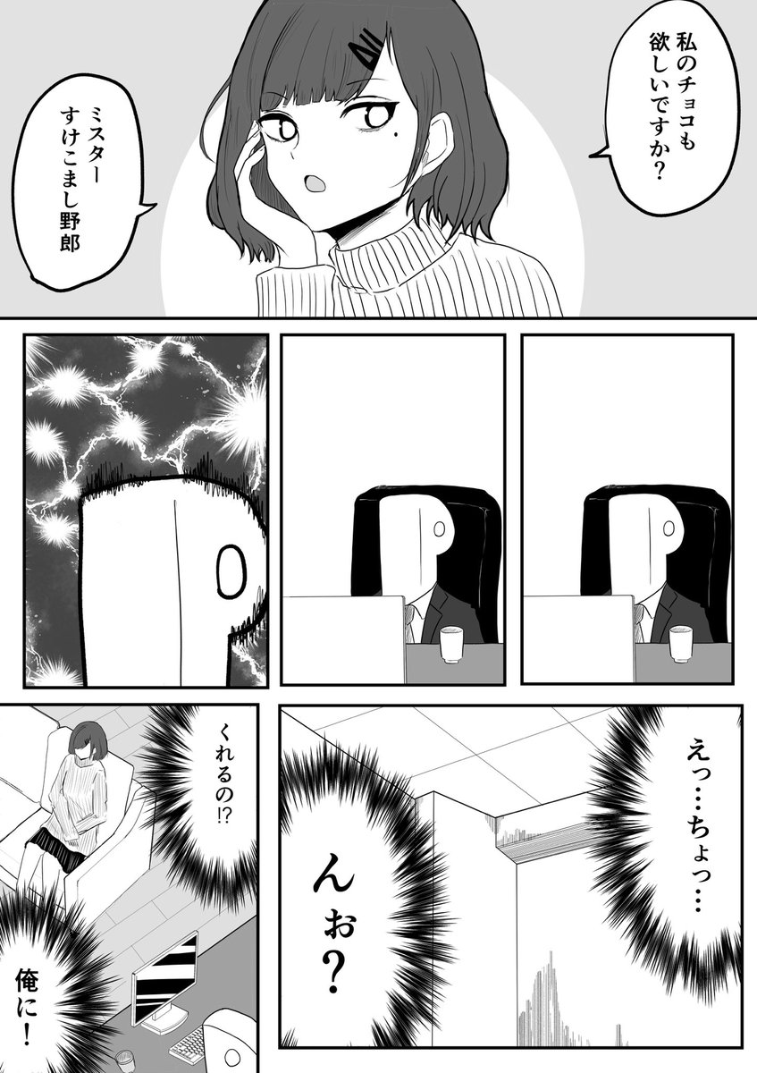 来週バレンタインなので去年描いた漫画の再掲です。備えましょう。
ていうか漫画のテンションおかしいな
#シャニマス #樋口円香 