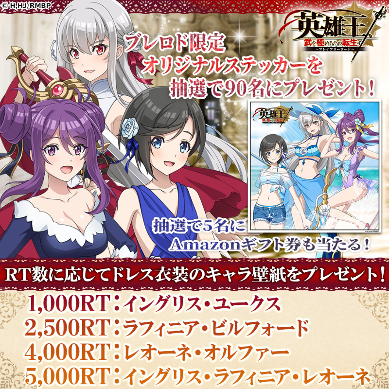 auo_BR's tweet photo. 🎉 #ブレロド限定衣装紹介 🎉
🎁フォロー&amp;RTCP🎁

絶賛放映中のTVアニメが
最速ゲーム化🎮

水着衣装のイングリスたちが
限定ステッカーで登場！
抽選で90名にプレゼント🎁

さらに抽選で5名に
#Amazonギフト券 1万円分を🎁

応募
①@auo_BR フォロー
②当ツイートRT
③その場で結果が分かる

#英雄王
