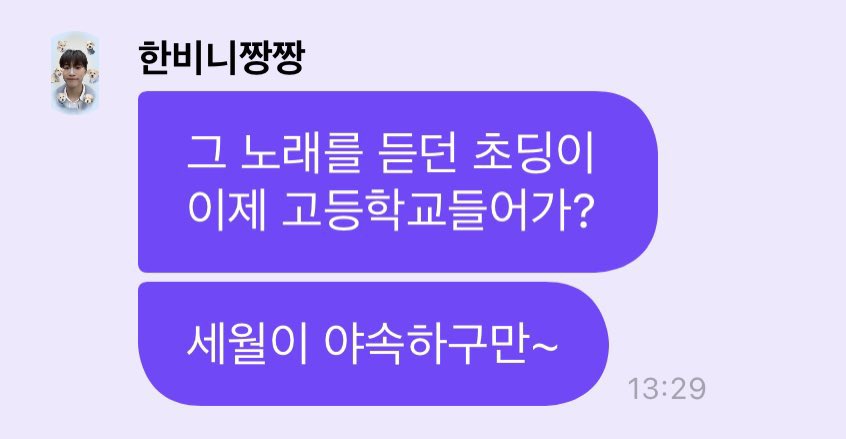 shxxhbin131's tweet photo. “the elementary schoolers that used to listen to that song are now entering high school?” 
“time really does fly” https://t.co/dkhkn7ORkb