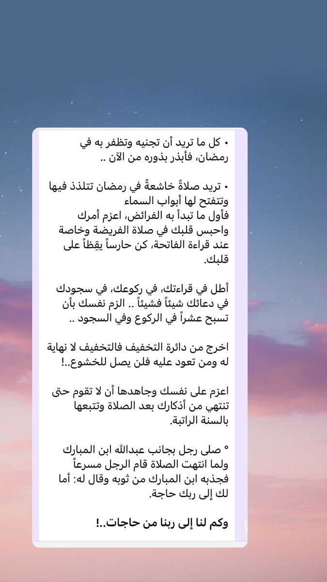"كل ماتريد أن تجنيه وتظفر به في رمضان، فأبذر بذوره من الآن"