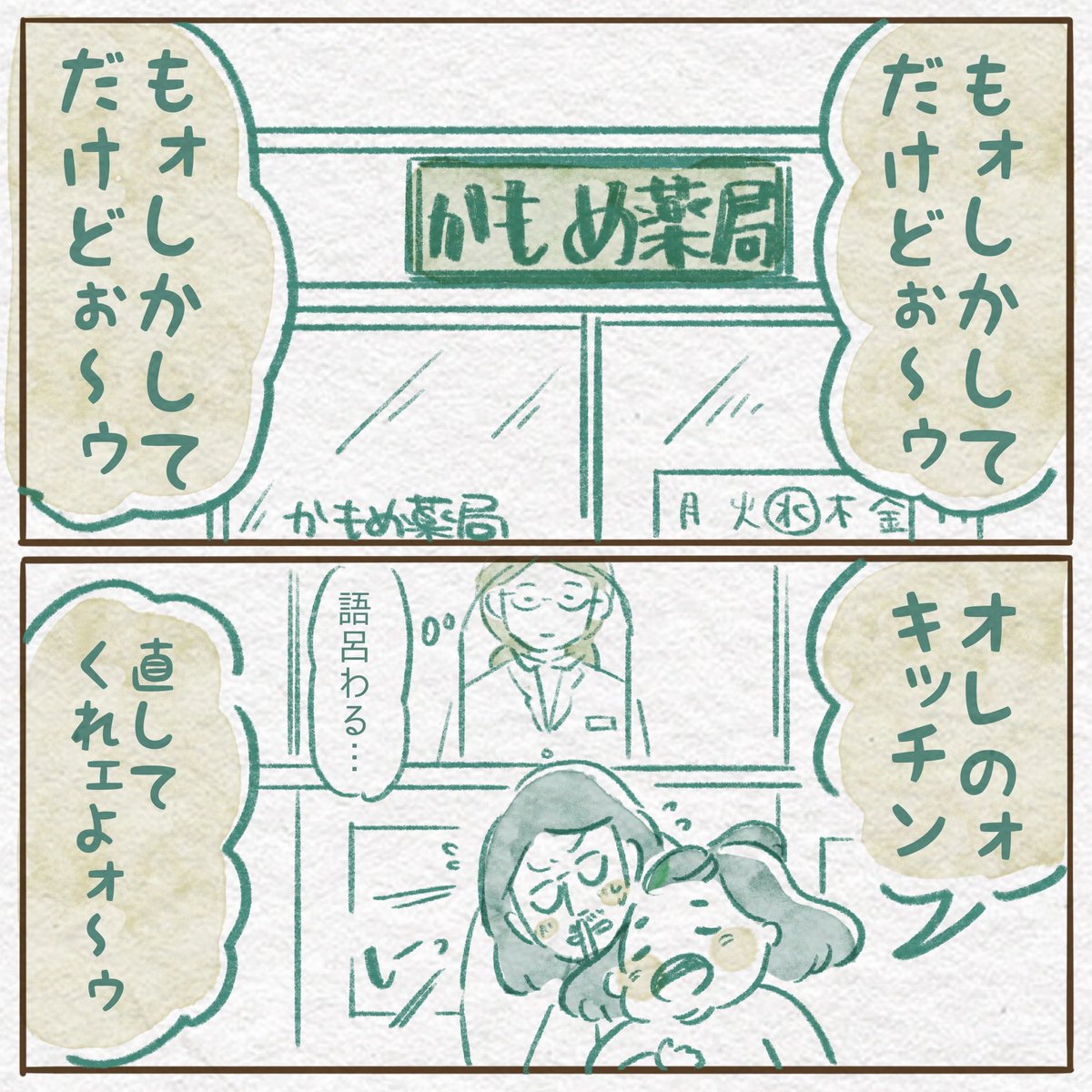 語呂悪いんじゃないの〜ゥ 