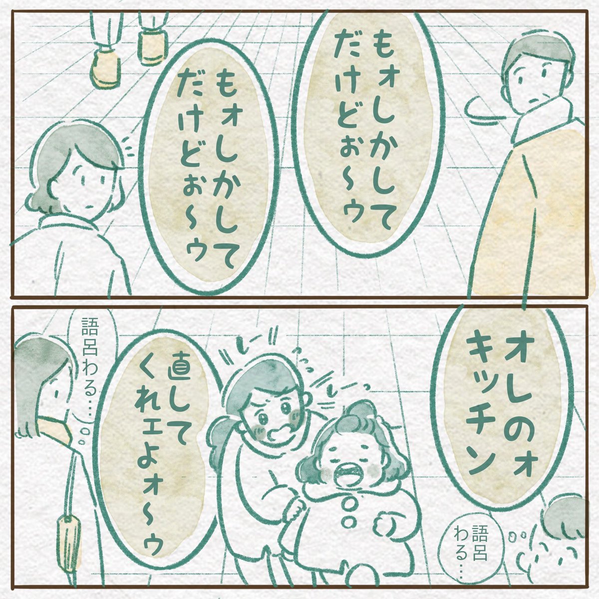 語呂悪いんじゃないの〜ゥ 