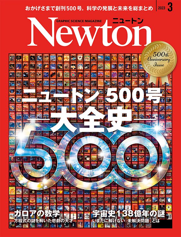 Newton まとめ売り 年間定期購読 月刊誌 科学誌 豪華ラッピング無料